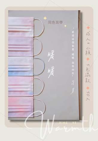 (E2607130)台灣 星業成人醫用口罩 暖暖5色混款/50入