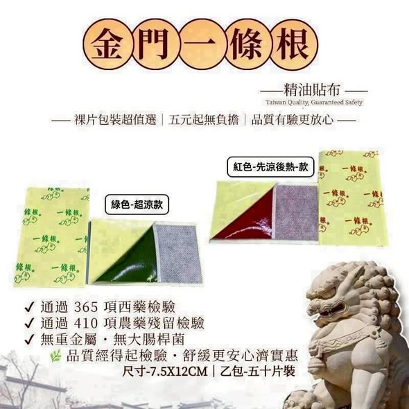 (F2607143)台灣 金門一條根精油貼布/50片