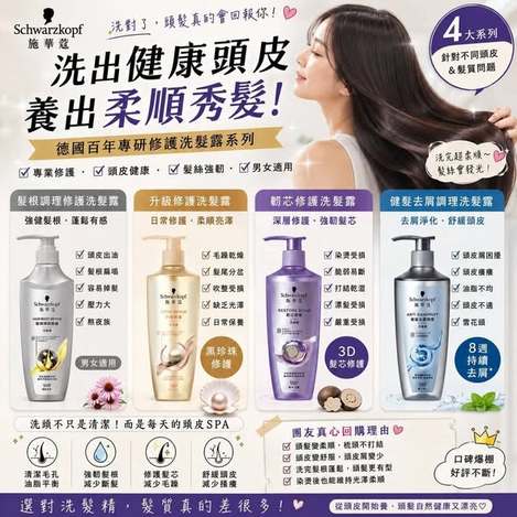 [20以上免 可混](I2607148)德國 Schwarzkopf施華蔻 洗髮露系列4款/400ml