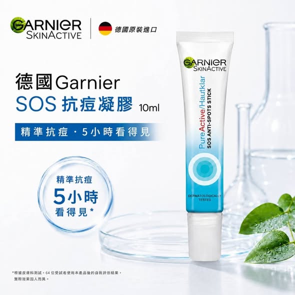 (F2607151)德國 Garnier SOS抗痘凝膠/10ml