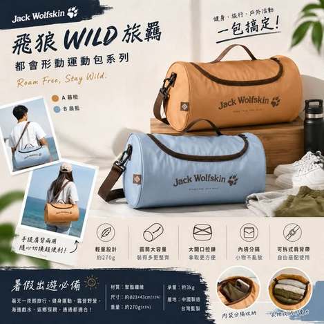 [26以上免 可混 直出](T2607153)飛狼 WILD旅羈都會形動運動包系列2款