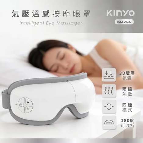 [24倍數免 直出](T2607168)KINYO 氣壓溫感按摩眼罩/IAM-2607