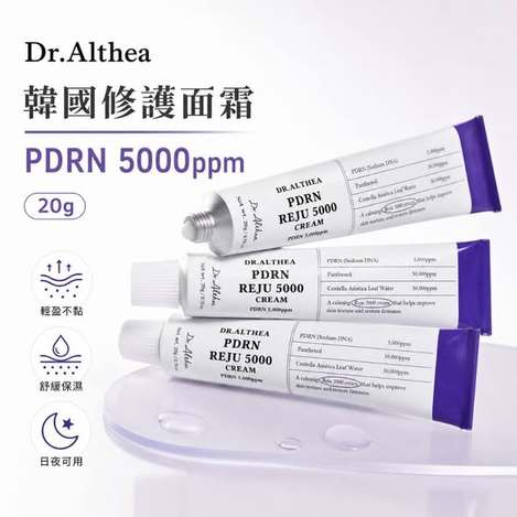 (G2607173)韓國 Dr.Althea PDRN Reju 5000 修護面霜/20g