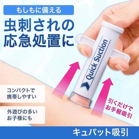 (F2607178) 日本 Quick Suction隨身型戶外急救真空吸引器