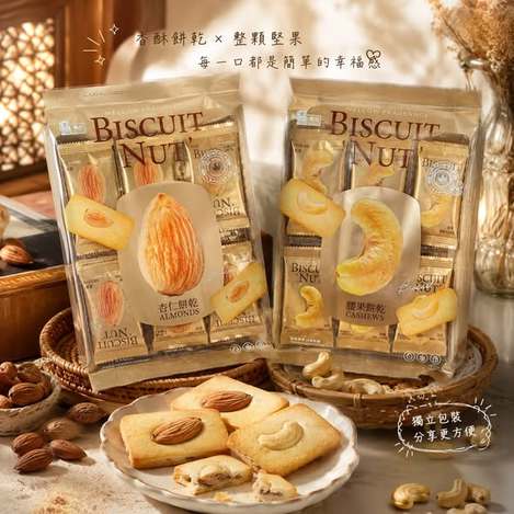 (M2607186)福伯 BISCUIT NUT 金袋堅果餅乾系列2款/209g