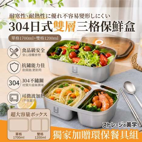 [20倍數免 直出](T2607187)LIJI收納の美学 日式雙層三格保鮮盒(贈環保餐具組)
