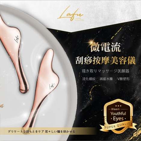 [30倍數免 直出](T2607205)Lafu菈馥 微電流刮痧按摩導入美容儀(玫瑰金)