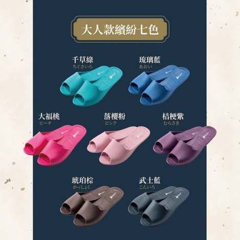 (E2608016)台灣 MONZU日式小金魚口室內拖(大人款)