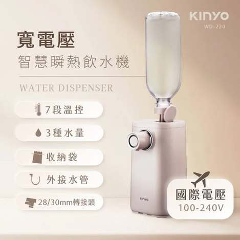 [16倍數免 直出](T2608024)KINYO 智慧瞬熱飲水機(WD-220)