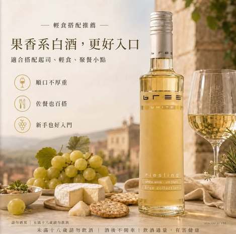 [24倍數免 直出](K2608025)德國 BREE 雷司令白葡萄酒/250ml