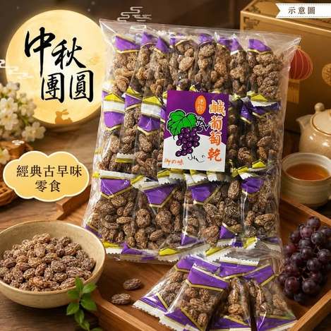 (L2608040)台灣迷你鹹葡萄乾/400g