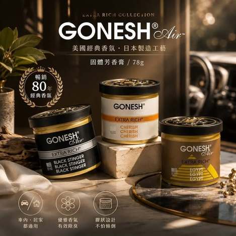 (J2608059)日本GONESH 室內/車用香氛芳香膠系列3款/78g