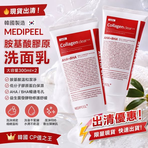 (S2608088)韓國 MEDIPEEL胺基酸膠原洗面乳/300ml× 2 (組)