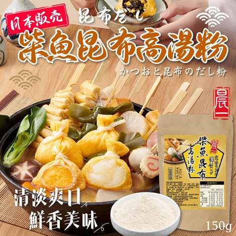 [50包以上免 直出] (L2608101)關東煮御用湯底 鮮柴魚昆布高湯粉/150g