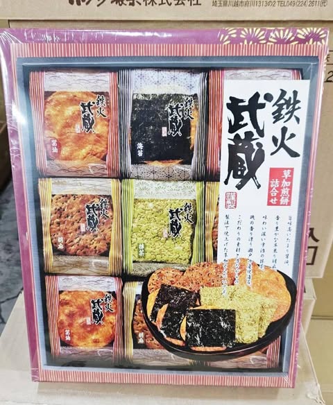 (N2608105)日本 本田製果 鐵火武藏 煎餅綜合禮盒(無提袋)/270g