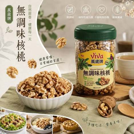 (L2608109) 萬歲牌 100%純天然無調味核桃(全家分享罐)/290g