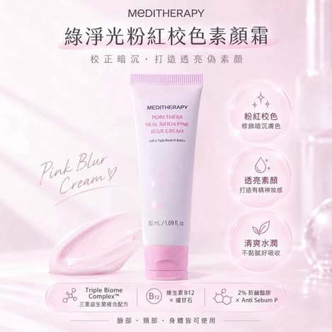(G2608111) 韓國 MEDITHERAPY 綠淨光粉紅校色素顏霜/50ml