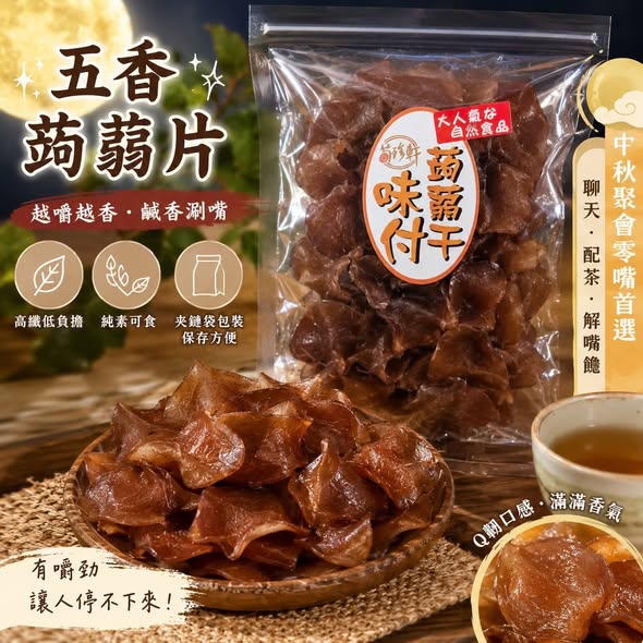 (L2608112) 台灣 五香Q彈蒟蒻片/170g