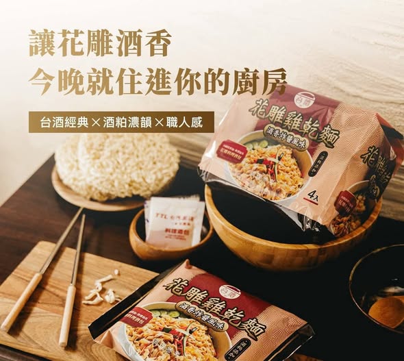 (L2608115)台灣 台酒花雕雞乾麵 酒香炸醬風味/110g×4包