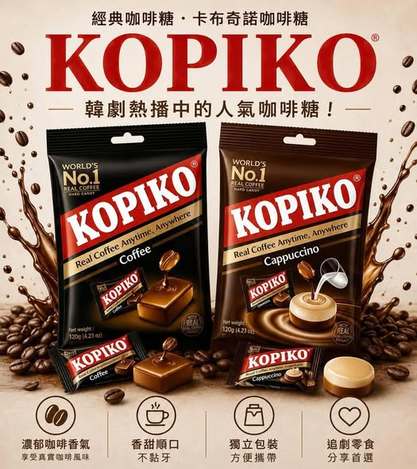 [8組倍數免 不可混 直出](M2608118)韓國 KOPIKO 咖啡糖系列2款(3包) (組)
