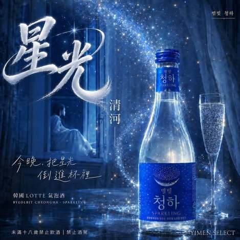 [箱出免 直出](K2608126)韓國 樂天LOTTE 星光清河氣泡酒/295ml×12 (箱出)