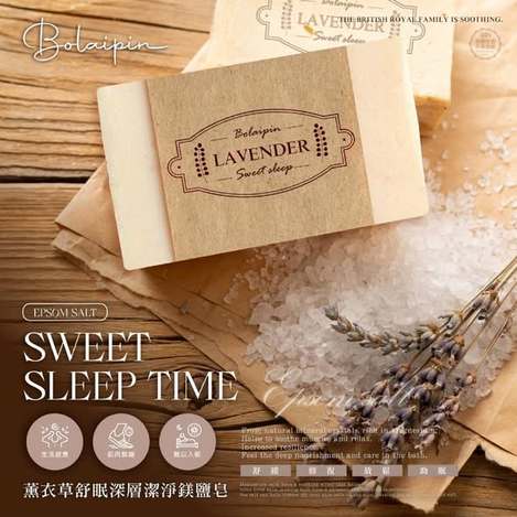 [25倍數免 直出](H2608128)台灣 Bolaipin 薰衣草舒眠鎂鹽皂/100g×2 (組)
