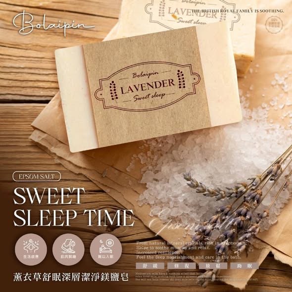 [25倍數免 直出](H2608128)台灣 Bolaipin 薰衣草舒眠鎂鹽皂/100g×2 (組)