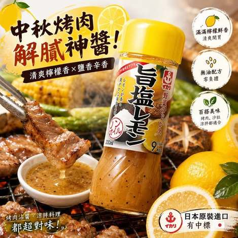(N2608135)日本 IKARI 爽香旨鹽檸檬和風醬/200ml