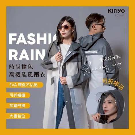[30倍數免 直出](T2608138)KINYO 時尚高機能風雨衣(RCT-667)