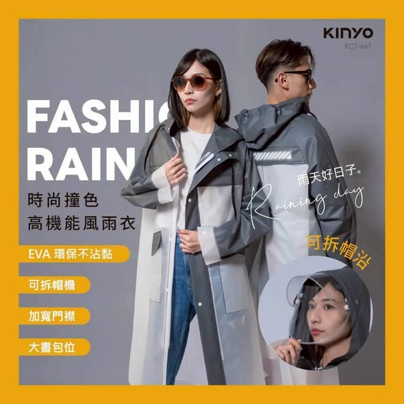 [30倍數免 直出](T2608138)KINYO 時尚高機能風雨衣(RCT-667)