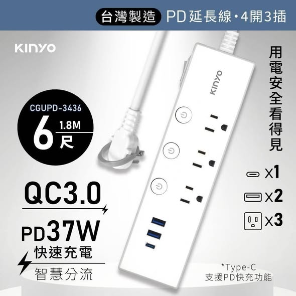 [24倍數免 直出](T2608139)Kinyo 四開三插延長線1.8M(CGUPD-3436)