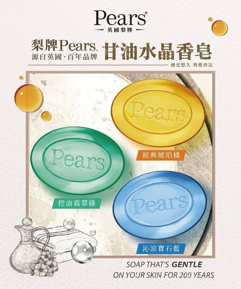 [20組以上免](H2608139)英國 Pear's水晶皂(3款各2)/125g× 6 (組)