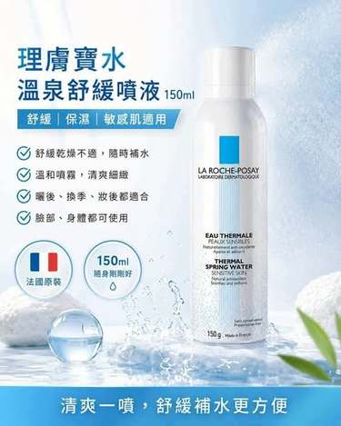 (G2608161)法國 理膚寶水 溫泉舒緩噴液/150ml
