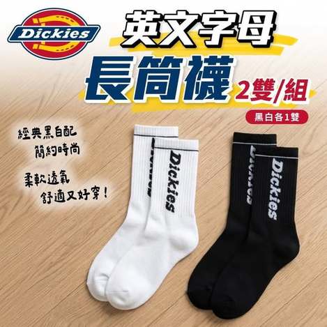 (T2608169)美國 Dickies 英文字母長筒襪/2雙組(黑白各1雙)