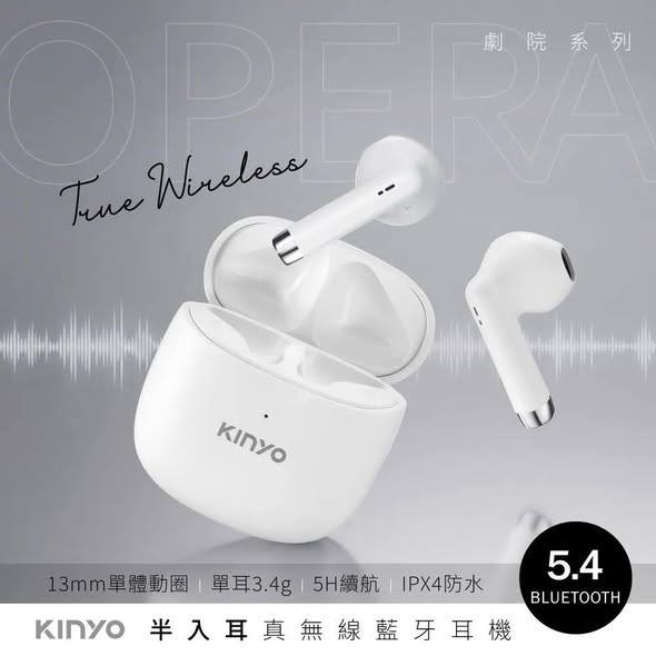 [20以上免](T2608170)KINYO OPERA劇院系列 半入耳真無線藍牙耳機(BTE3752)