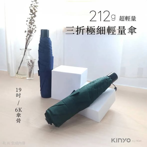 (T2608175)KINYO 19吋三折極細輕量傘 (KU-9041)系列兩款