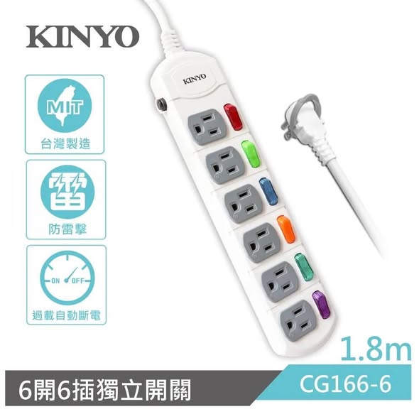 [20倍數免 直出](T2608178)KINYO-6開6插安全延長線1.8M-CG166-6(袋裝)