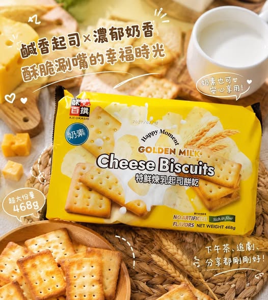 (M2608186)味覺百撰 特鮮煉乳起司餅乾(奶素)/468g