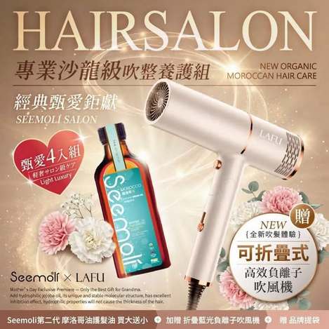[10倍數免 直出](I2609003)Seemoli 第二代Ⅱ PRO 有機摩洛哥油 1+3 奢享護髮組