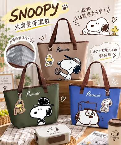 (T2609020)SNOOPY史努比 小悠哉肩背吊飾大保溫袋系列3款