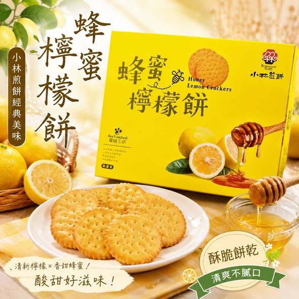 (L2609023)台灣 小林煎餅×蜜蜂工坊 蜂蜜檸檬餅(蛋奶素)/200g