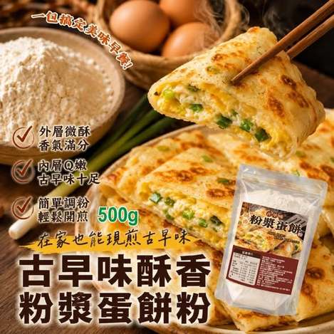 (L2609033)台灣 古早味酥香粉漿蛋餅粉/500g