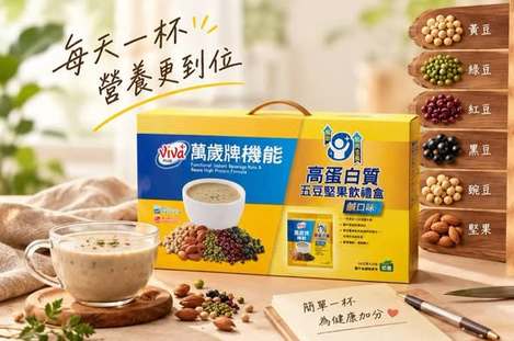 (L2609039)台灣 萬歲牌 機能高蛋白質五豆堅果飲禮盒/30g×21包
