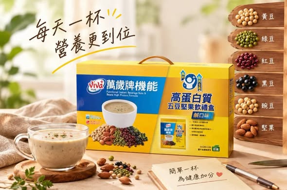 (L2609039)台灣 萬歲牌 機能高蛋白質五豆堅果飲禮盒/30g×21包