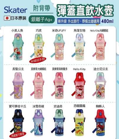 (T2609041)日本 SKATER 銀離子抗菌水壺系列15款/480ml