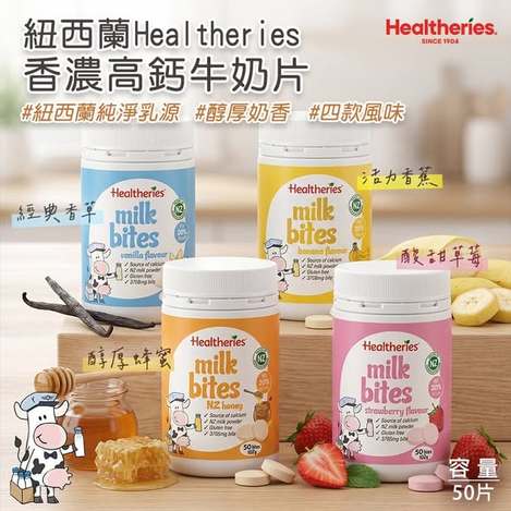 (F2609068)紐西蘭 Healtheries 香濃高鈣牛奶片/50片(4款隨機)