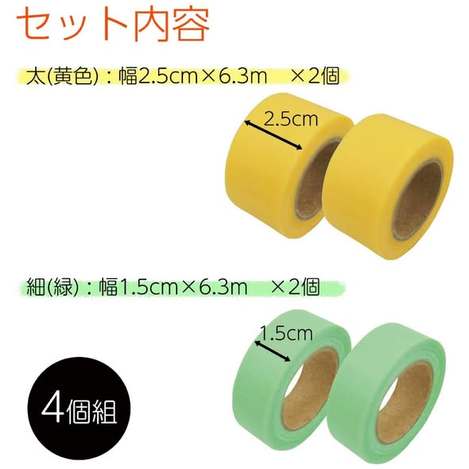 (E2609073)日本 可手撕標記膠帶/4卷(寬細各兩卷)