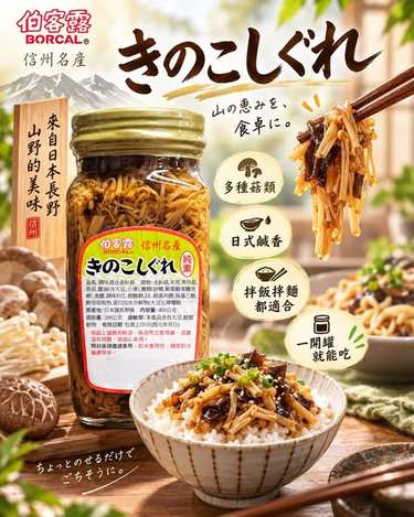 (N2609075)日本 伯客露 綜合菇時雨煮(純素)/400g