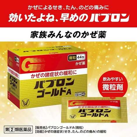 (F2609092)日本  百保能感冒-大正微粒/44包入