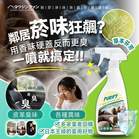 [12倍數免 直出](B2609102)台灣 ヨウジソファソ除菸淨味消臭防護噴霧/500ml